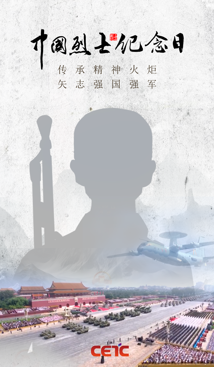 烈士紀(jì)念日1