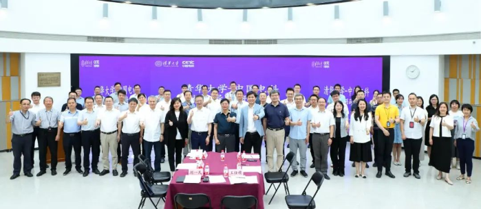 清華研討會(huì)